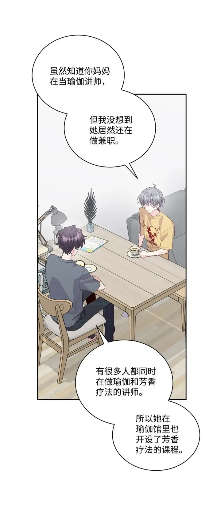 漫画《Merry Marbling 云石般的我们》71 深入了解一下第19张图