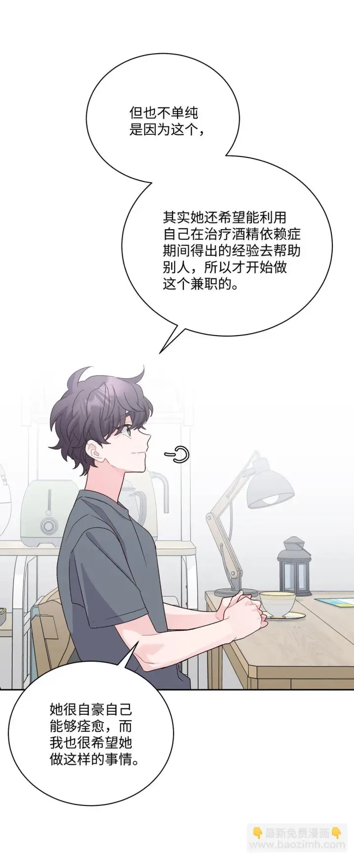 漫画《Merry Marbling 云石般的我们》71 深入了解一下第22张图