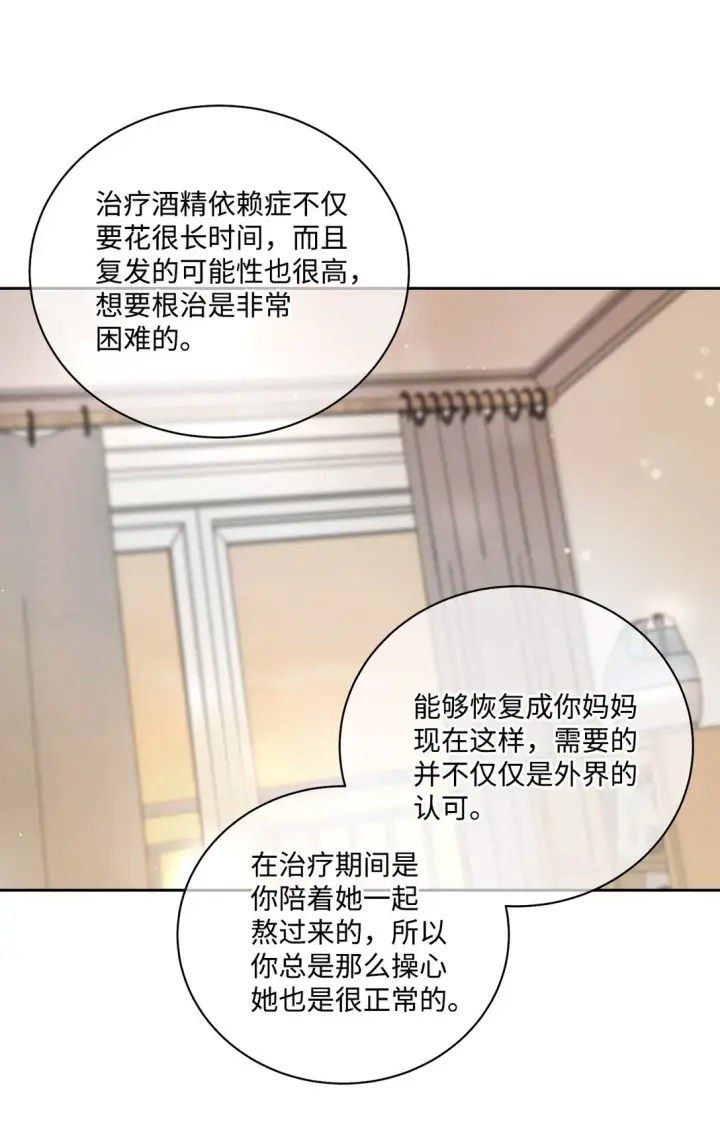 漫画《Merry Marbling 云石般的我们》71 深入了解一下第24张图