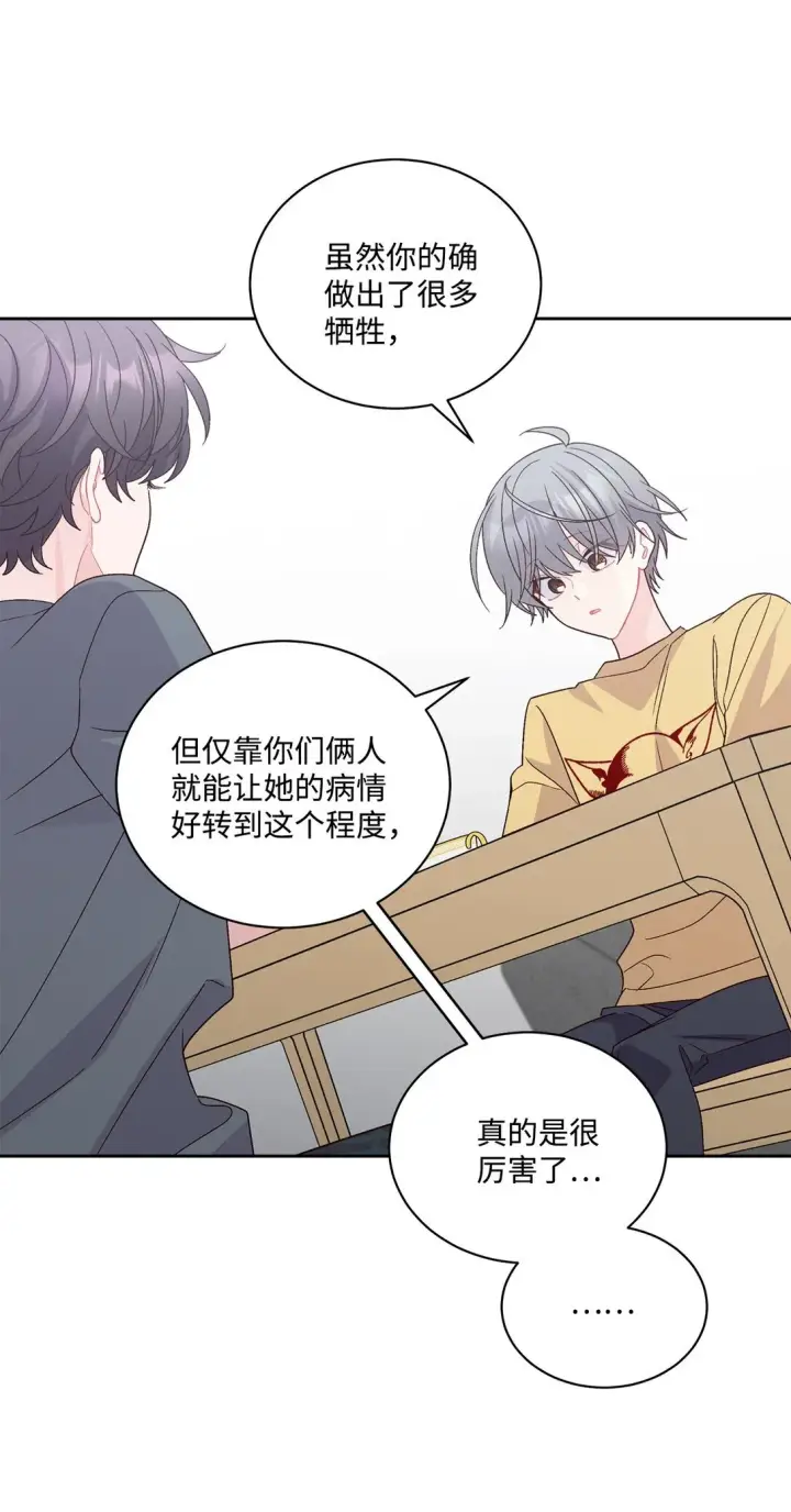 漫画《Merry Marbling 云石般的我们》71 深入了解一下第26张图