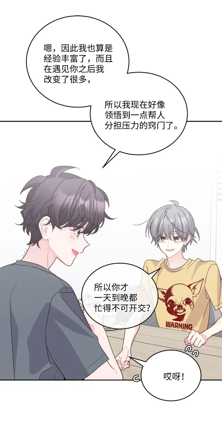 漫画《Merry Marbling 云石般的我们》71 深入了解一下第29张图