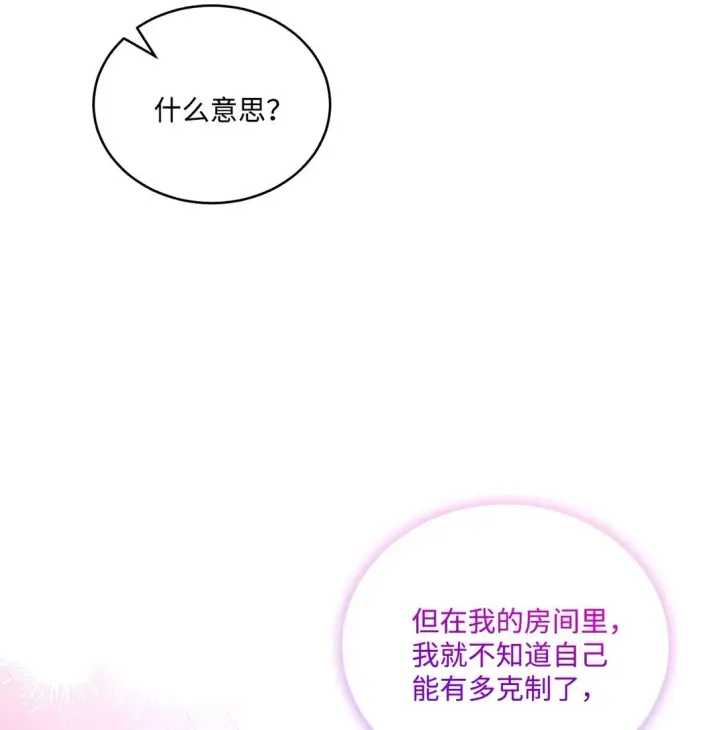 漫画《Merry Marbling 云石般的我们》71 深入了解一下第53张图