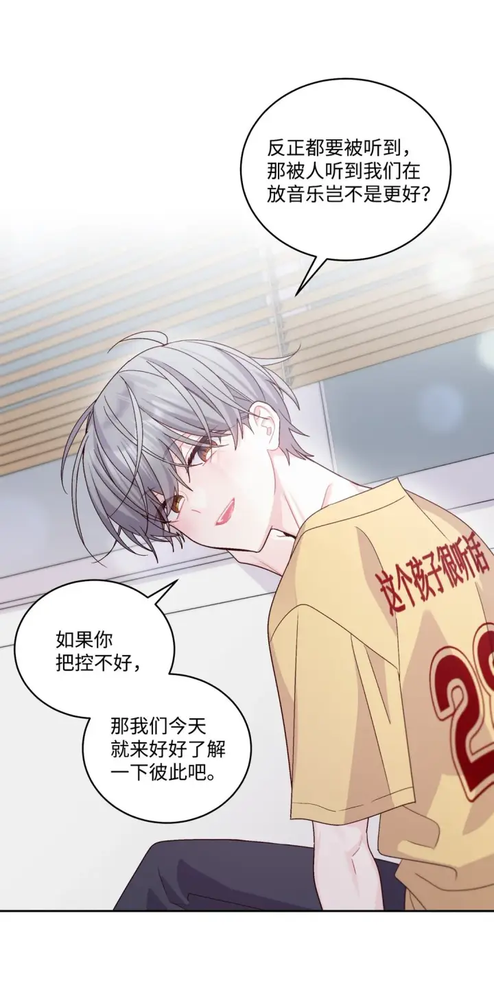 漫画《Merry Marbling 云石般的我们》71 深入了解一下第57张图