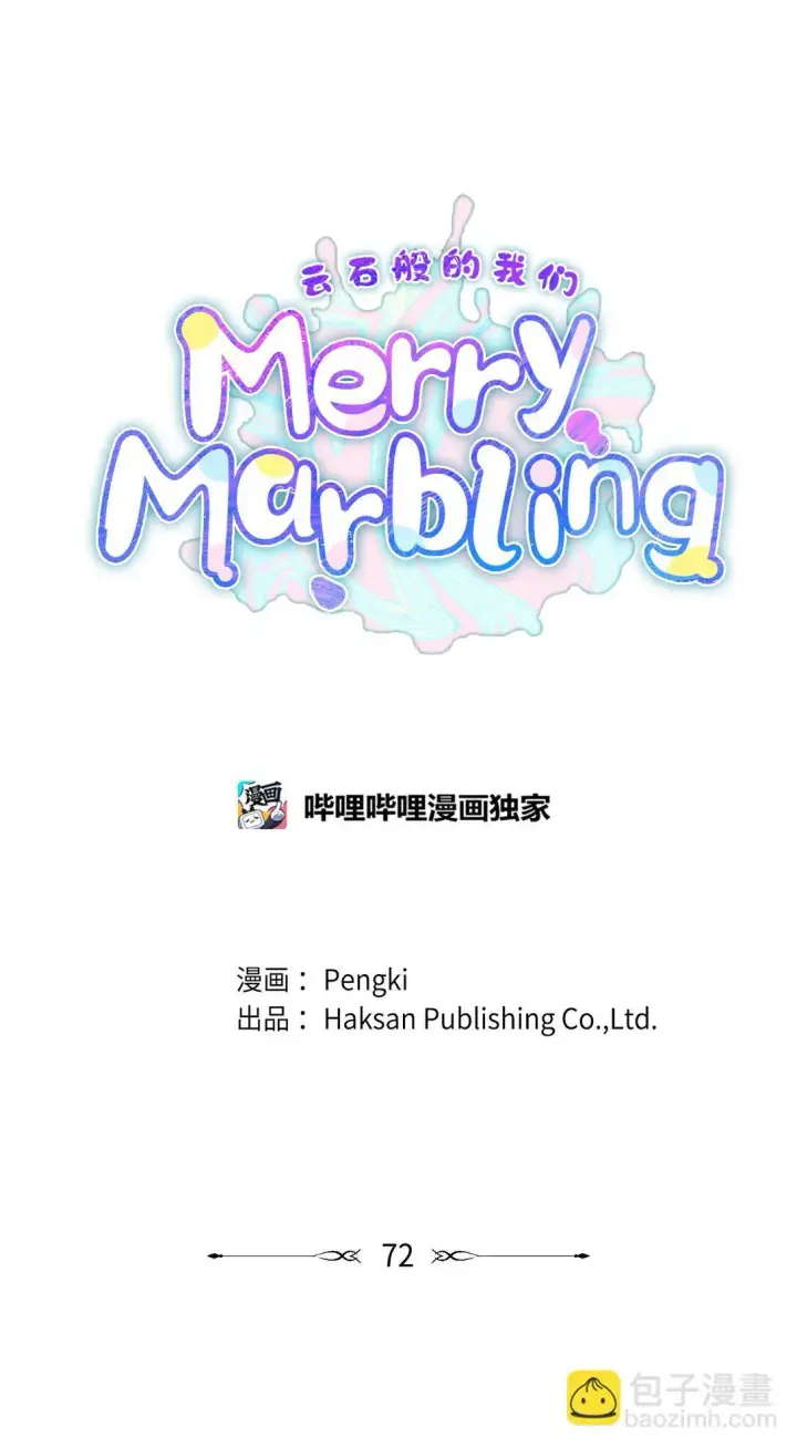 漫画《Merry Marbling 云石般的我们》72 乖乖等着我第10张图