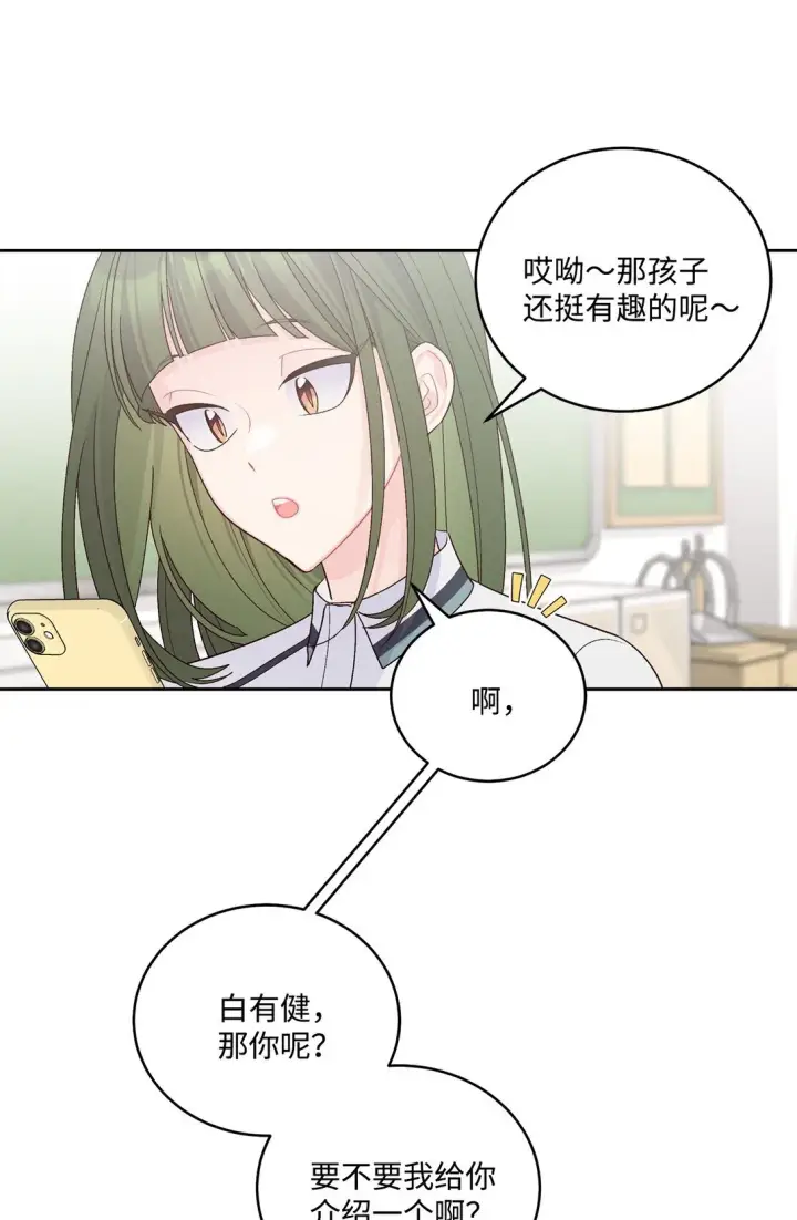 漫画《Merry Marbling 云石般的我们》72 乖乖等着我第17张图