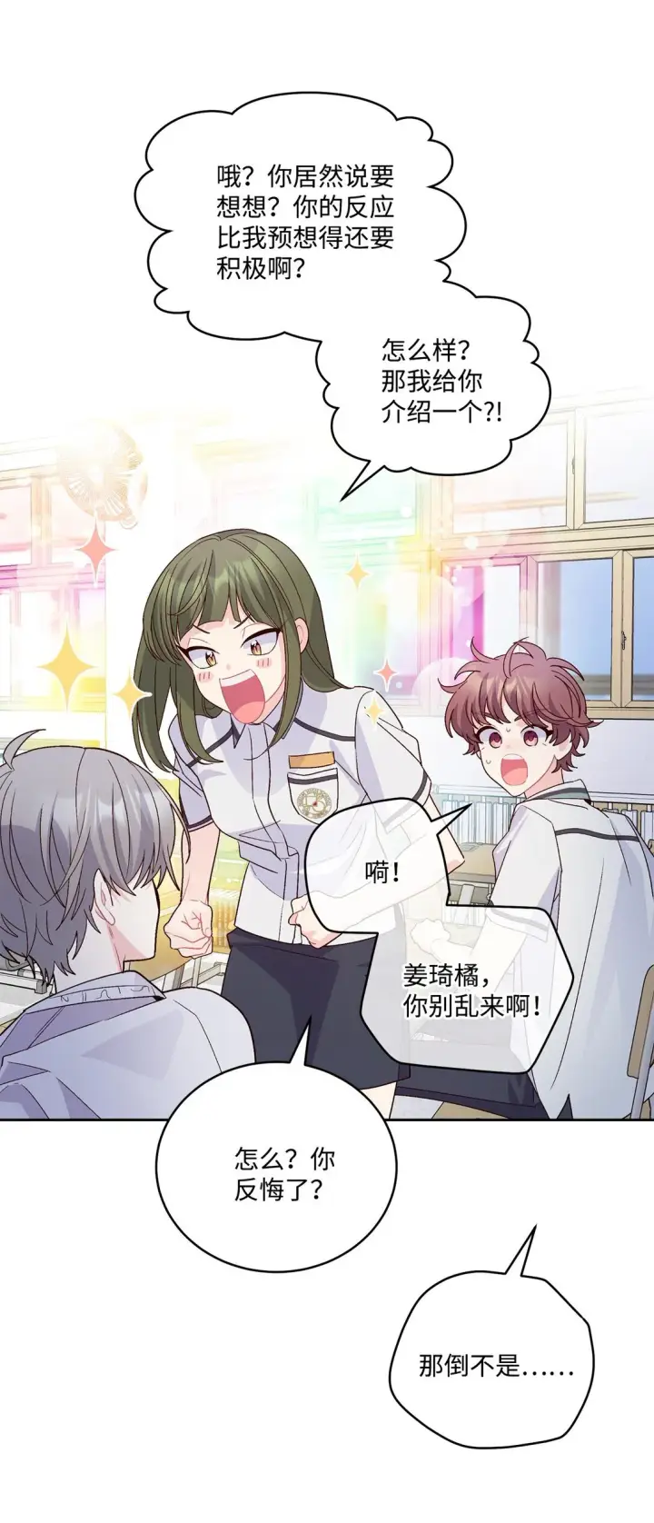 漫画《Merry Marbling 云石般的我们》72 乖乖等着我第21张图