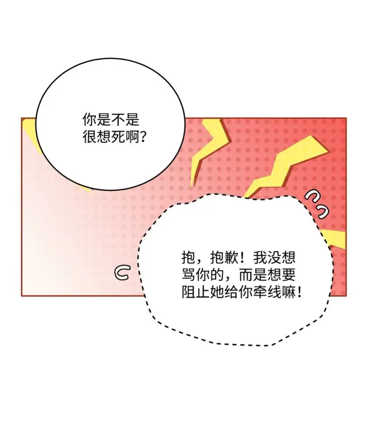 漫画《Merry Marbling 云石般的我们》72 乖乖等着我第28张图