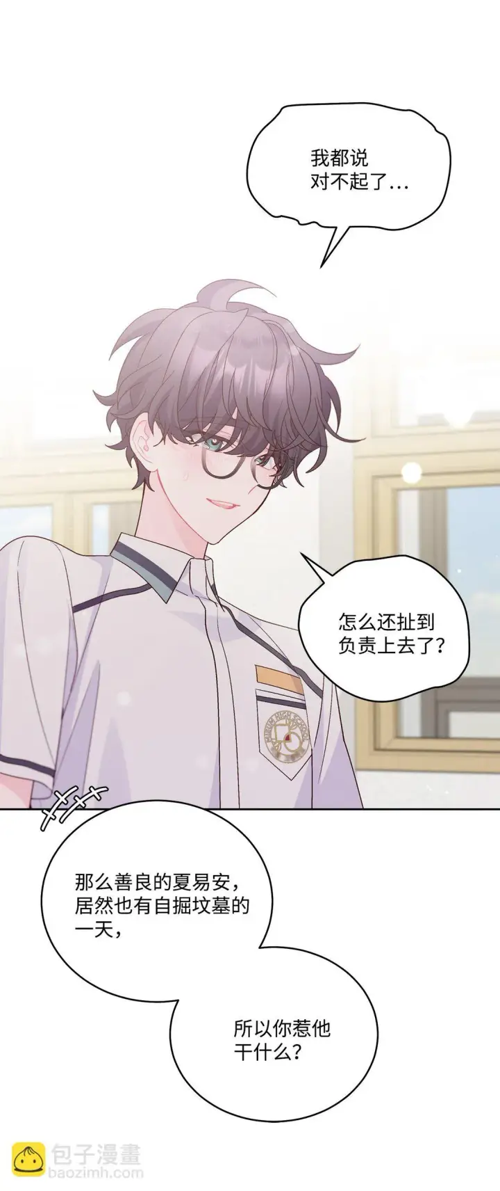 漫画《Merry Marbling 云石般的我们》72 乖乖等着我第32张图
