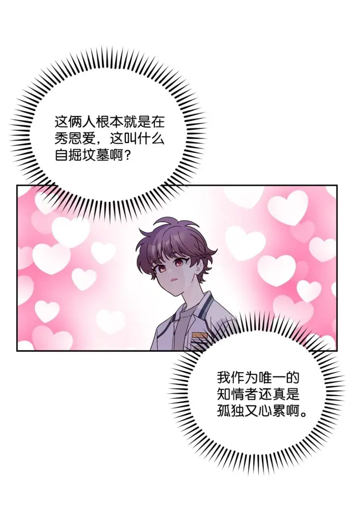 漫画《Merry Marbling 云石般的我们》72 乖乖等着我第33张图