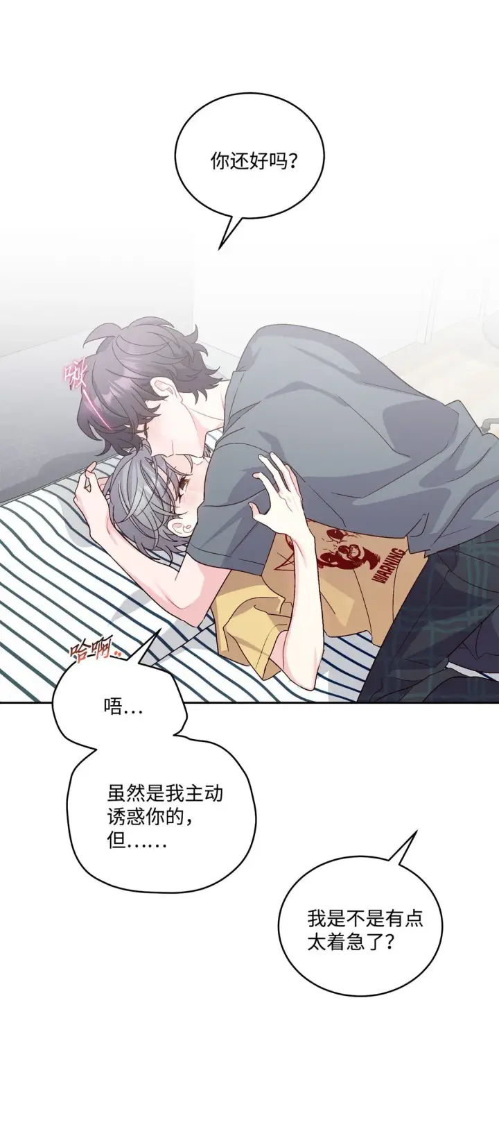 漫画《Merry Marbling 云石般的我们》72 乖乖等着我第4张图