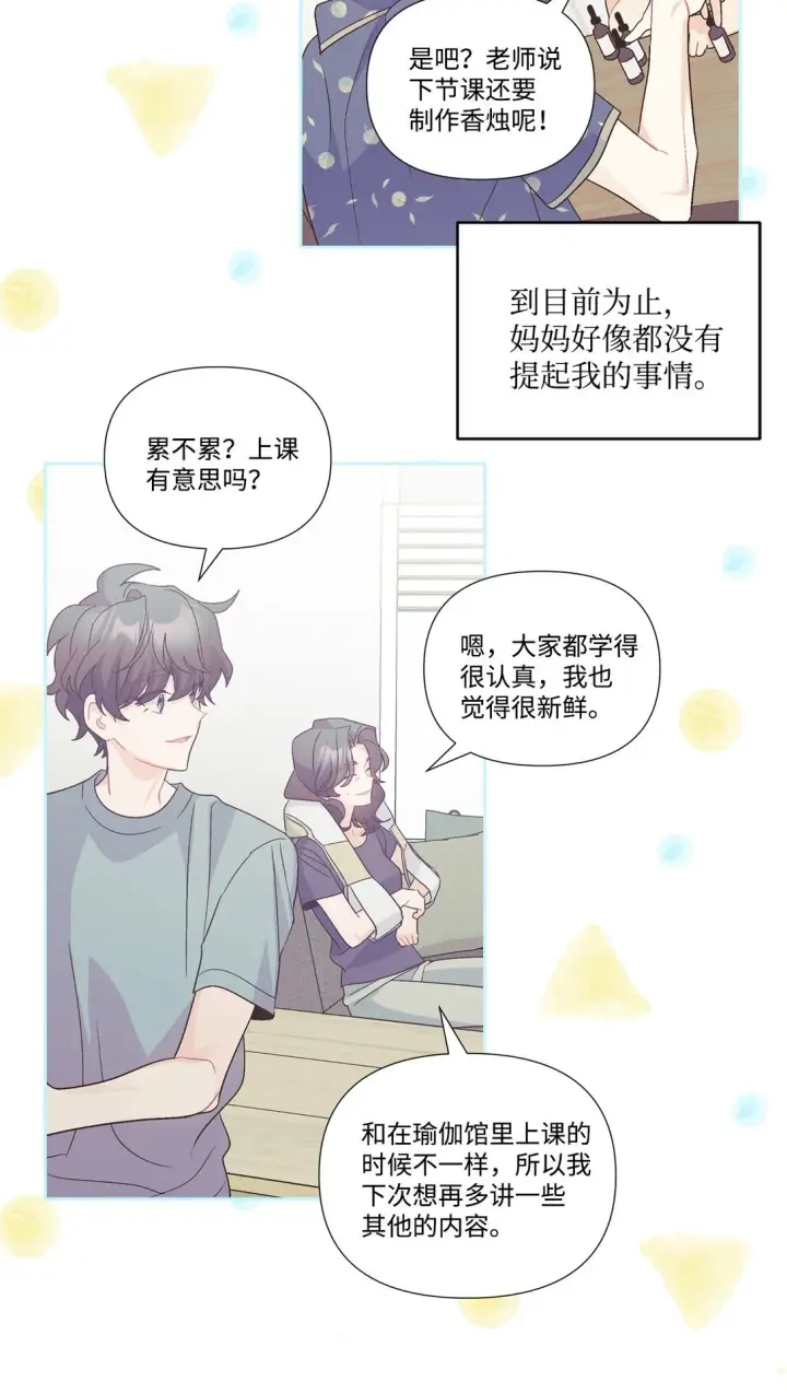 漫画《Merry Marbling 云石般的我们》72 乖乖等着我第42张图