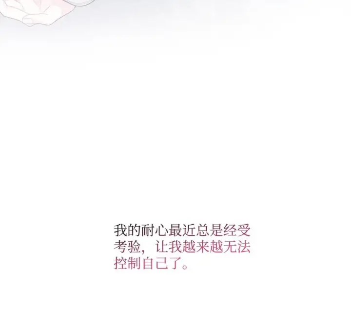 漫画《Merry Marbling 云石般的我们》72 乖乖等着我第50张图