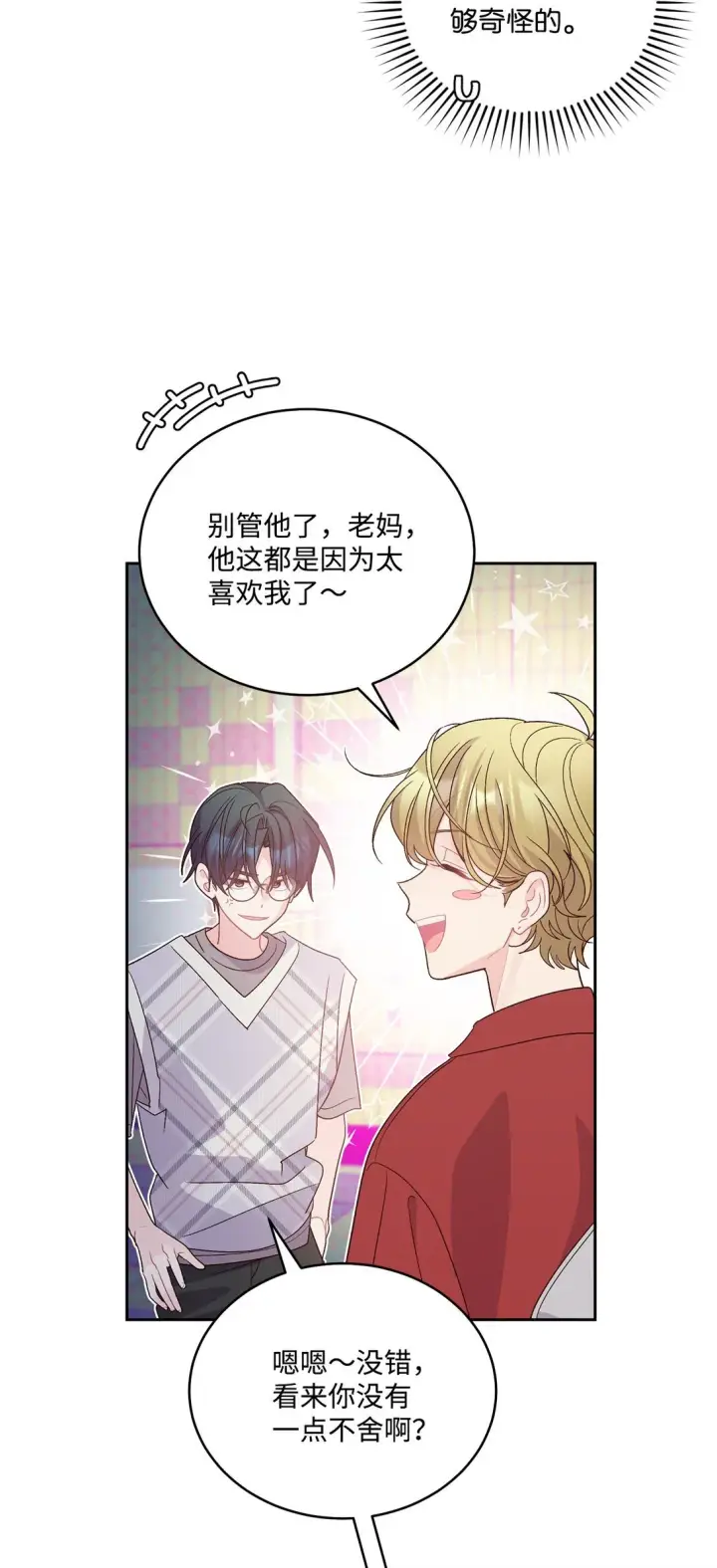 漫画《Merry Marbling 云石般的我们》72 乖乖等着我第56张图