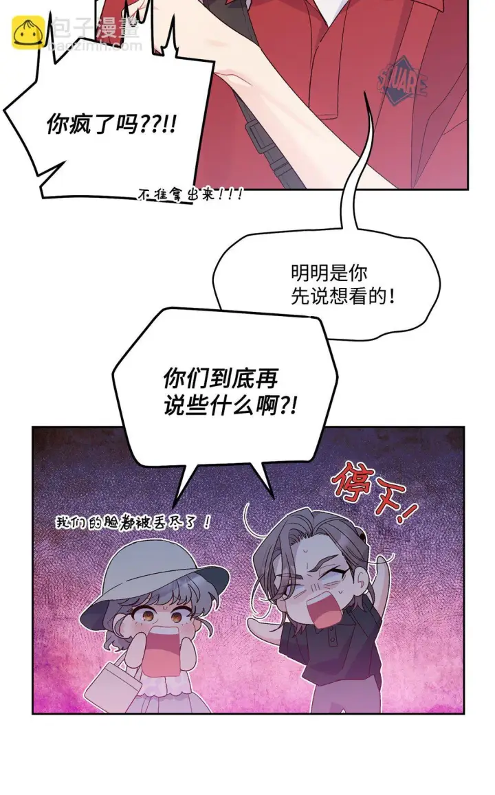 漫画《Merry Marbling 云石般的我们》72 乖乖等着我第59张图