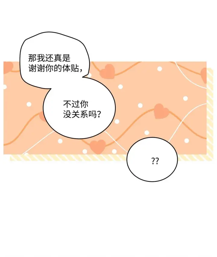 漫画《Merry Marbling 云石般的我们》72 乖乖等着我第6张图