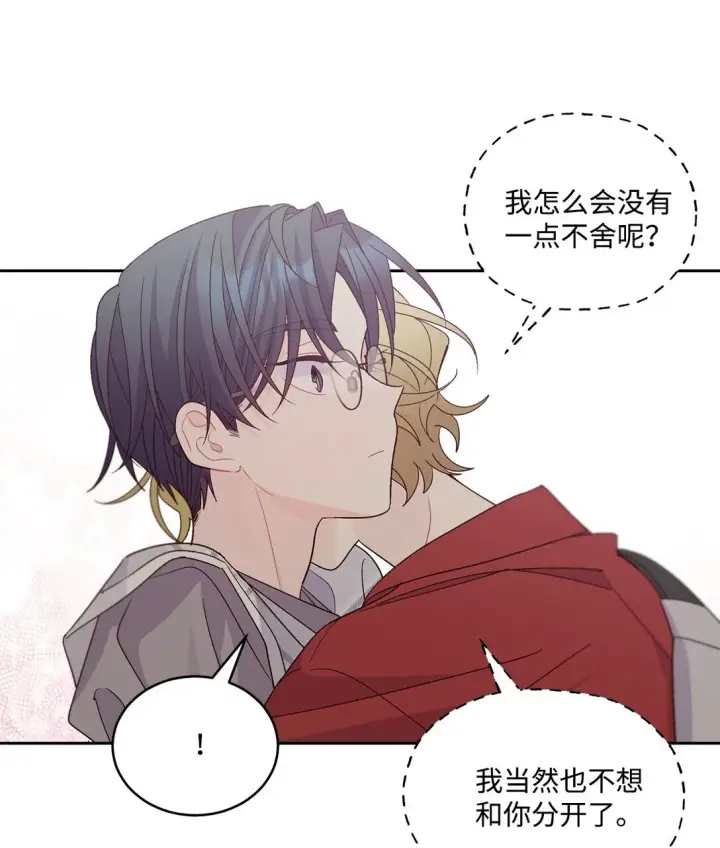 漫画《Merry Marbling 云石般的我们》72 乖乖等着我第63张图