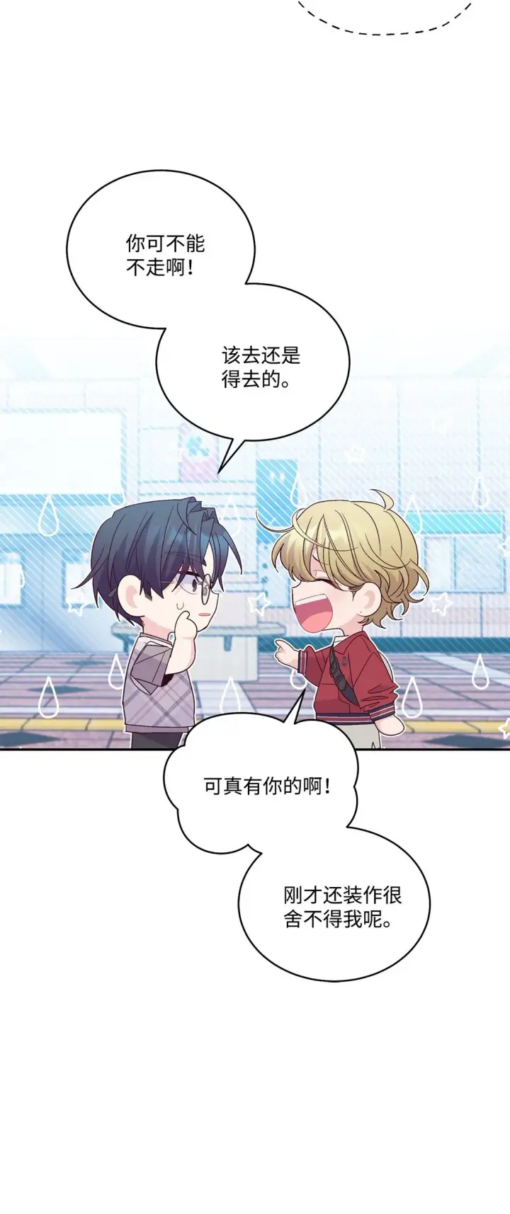 漫画《Merry Marbling 云石般的我们》72 乖乖等着我第64张图