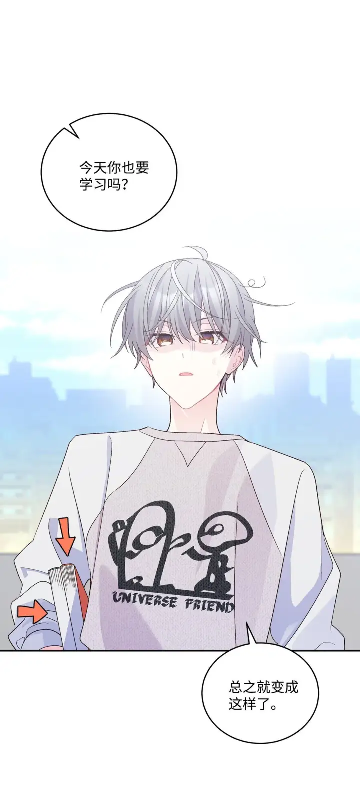 漫画《Merry Marbling 云石般的我们》73 被打断的两人时光第11张图