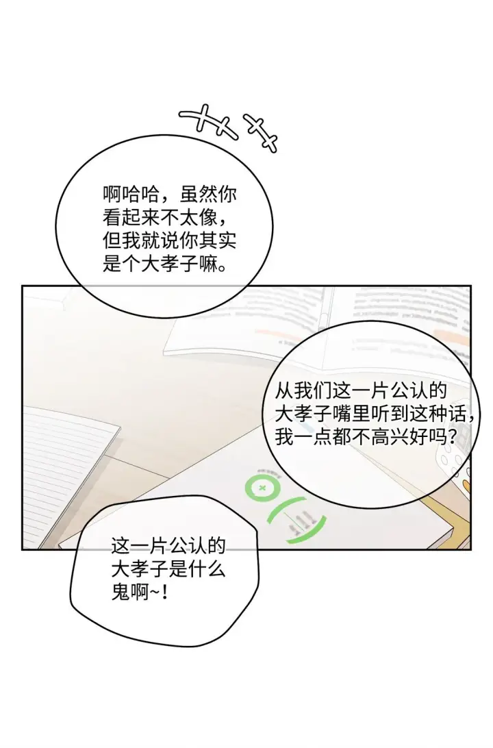 漫画《Merry Marbling 云石般的我们》73 被打断的两人时光第13张图