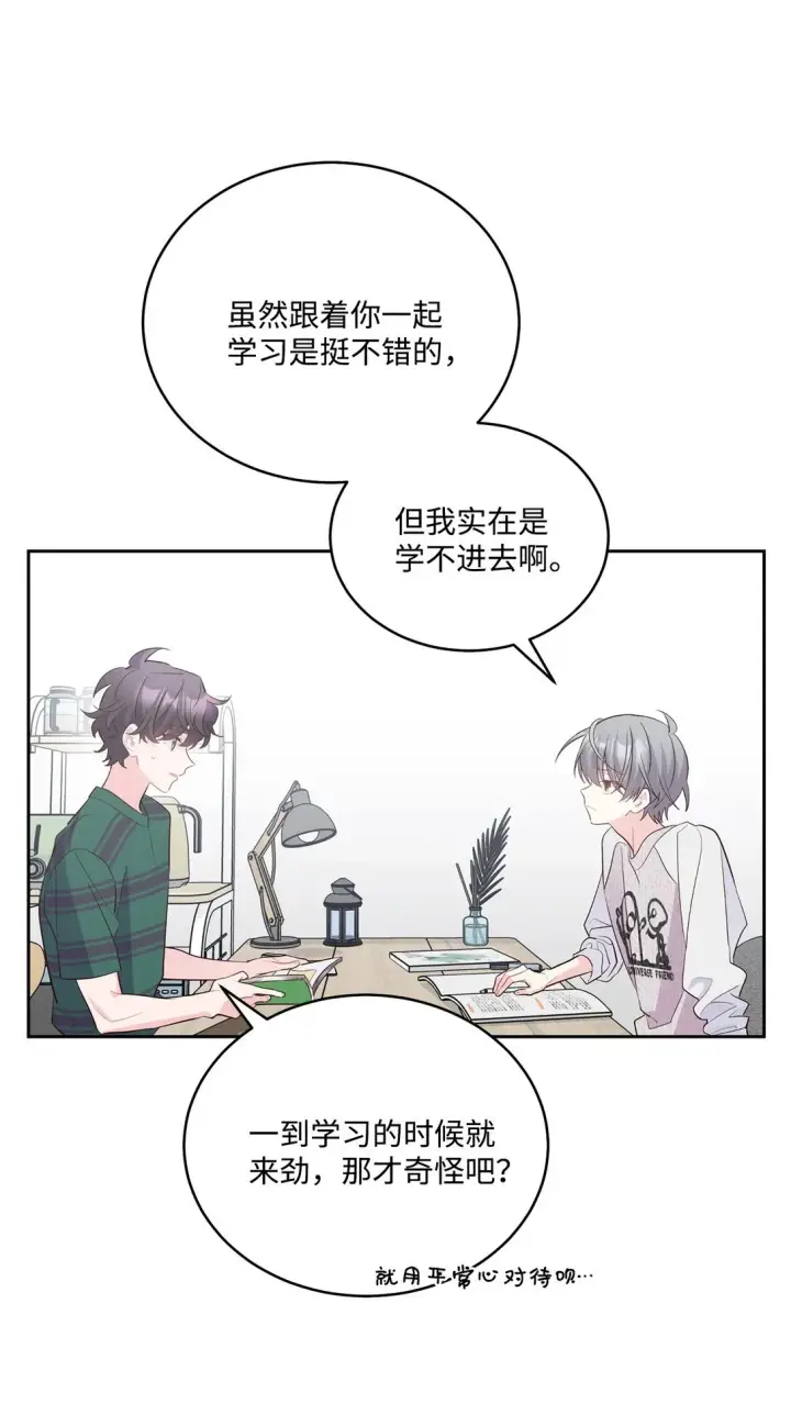 漫画《Merry Marbling 云石般的我们》73 被打断的两人时光第14张图