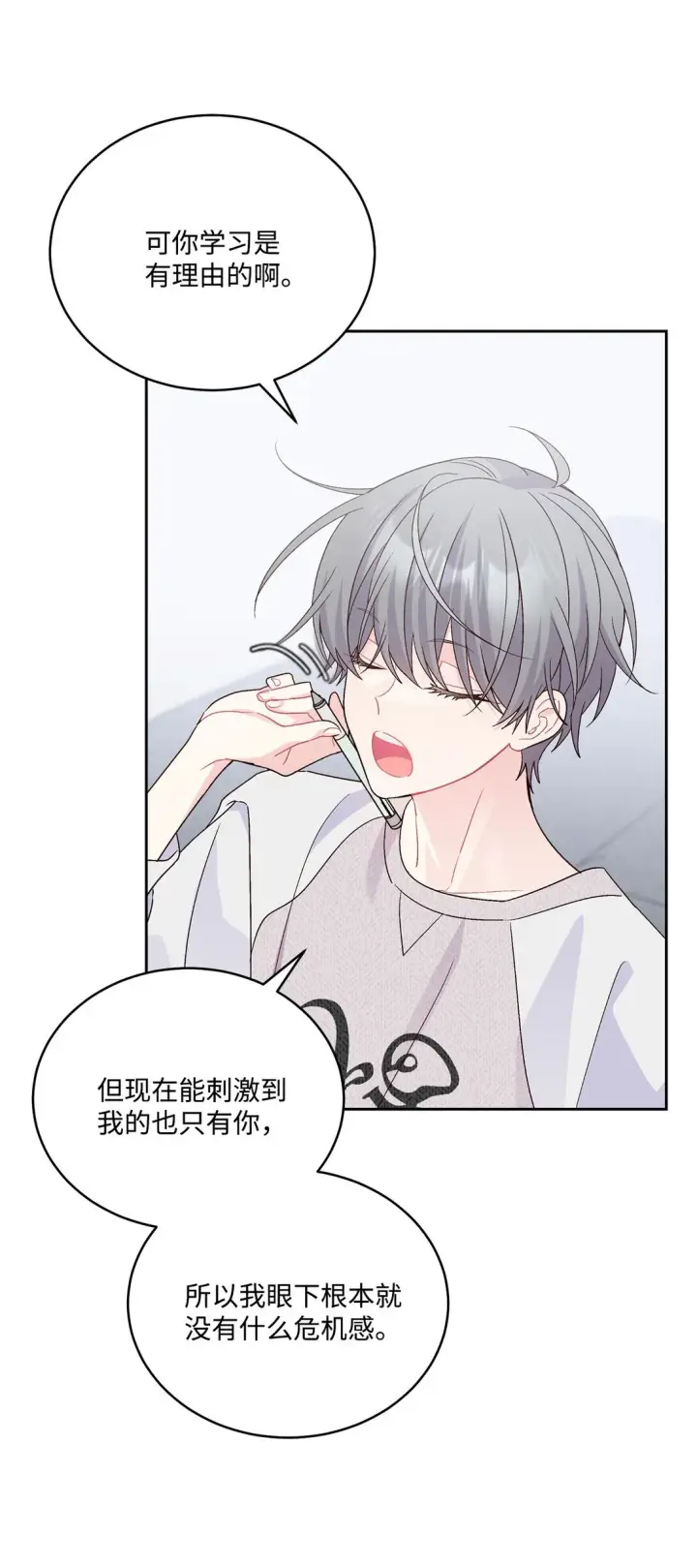 漫画《Merry Marbling 云石般的我们》73 被打断的两人时光第15张图