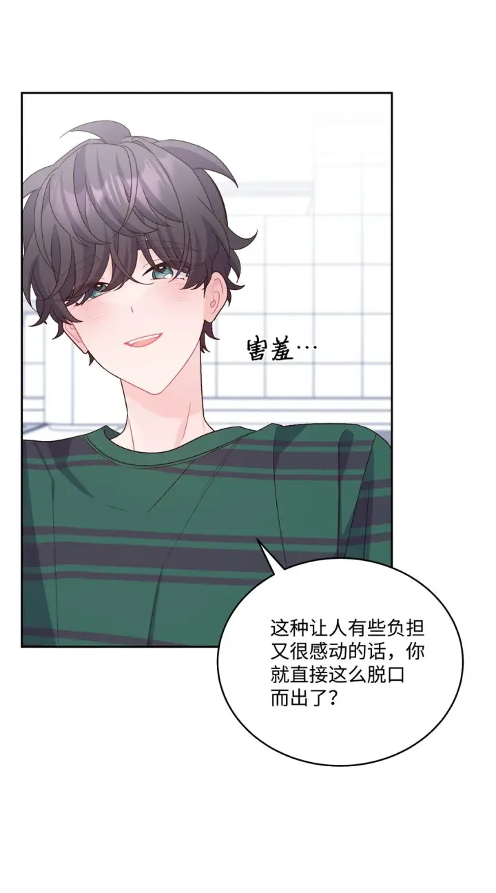 漫画《Merry Marbling 云石般的我们》73 被打断的两人时光第16张图