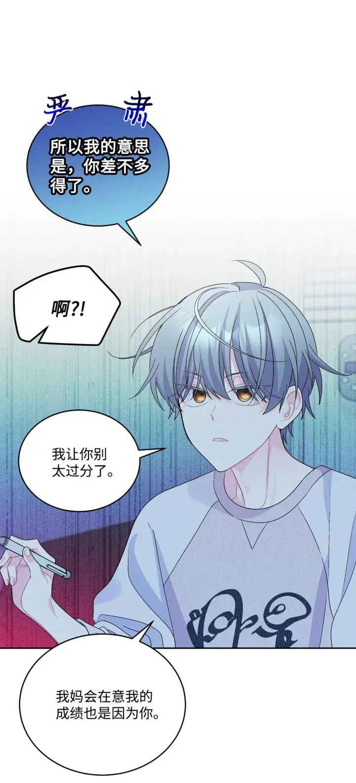漫画《Merry Marbling 云石般的我们》73 被打断的两人时光第17张图