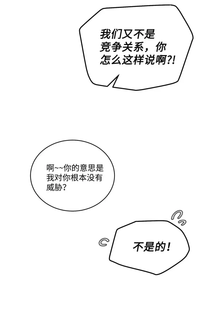 漫画《Merry Marbling 云石般的我们》73 被打断的两人时光第18张图