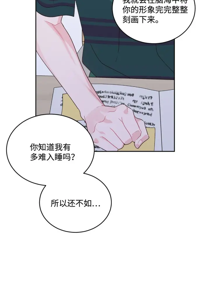 漫画《Merry Marbling 云石般的我们》73 被打断的两人时光第24张图