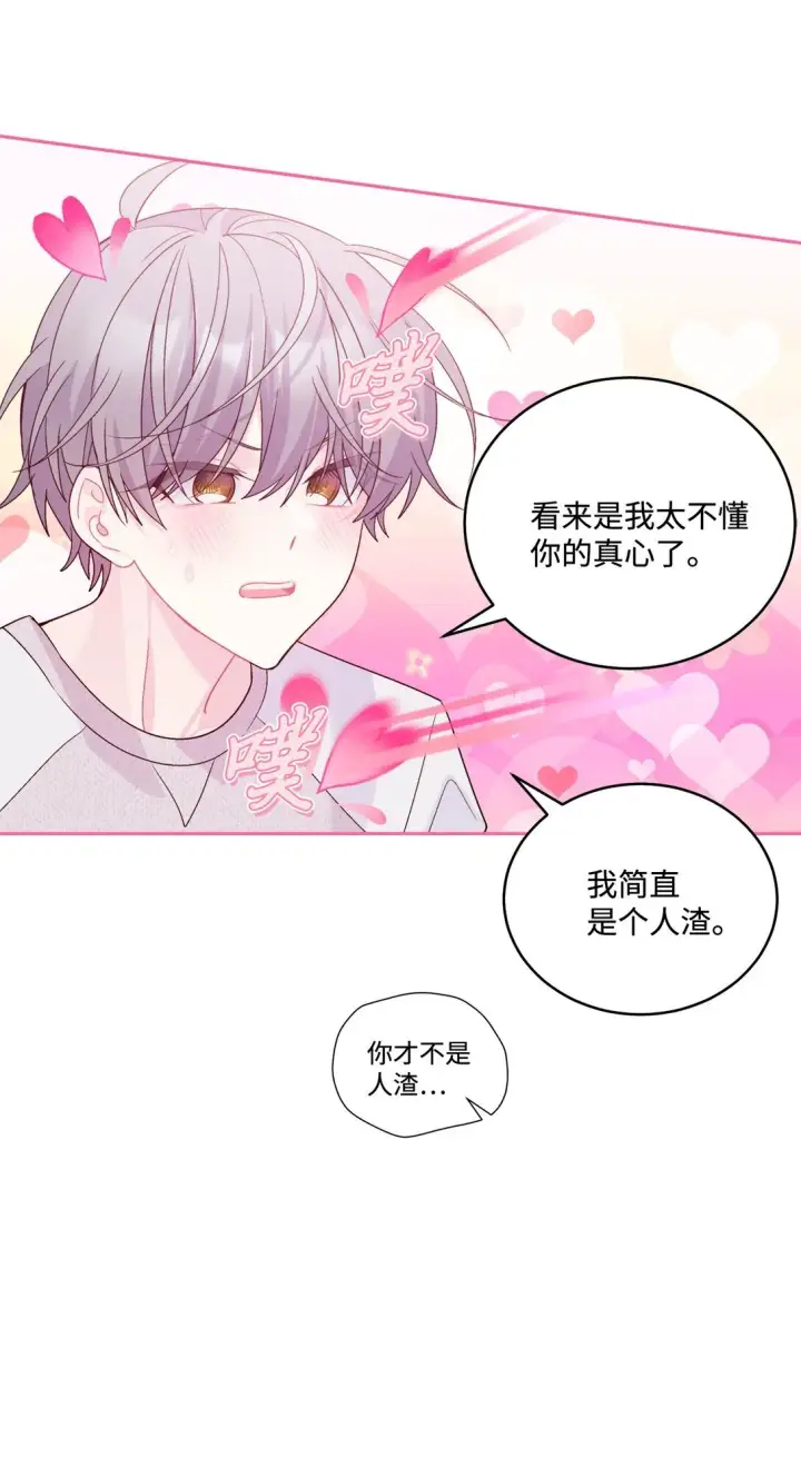 漫画《Merry Marbling 云石般的我们》73 被打断的两人时光第26张图
