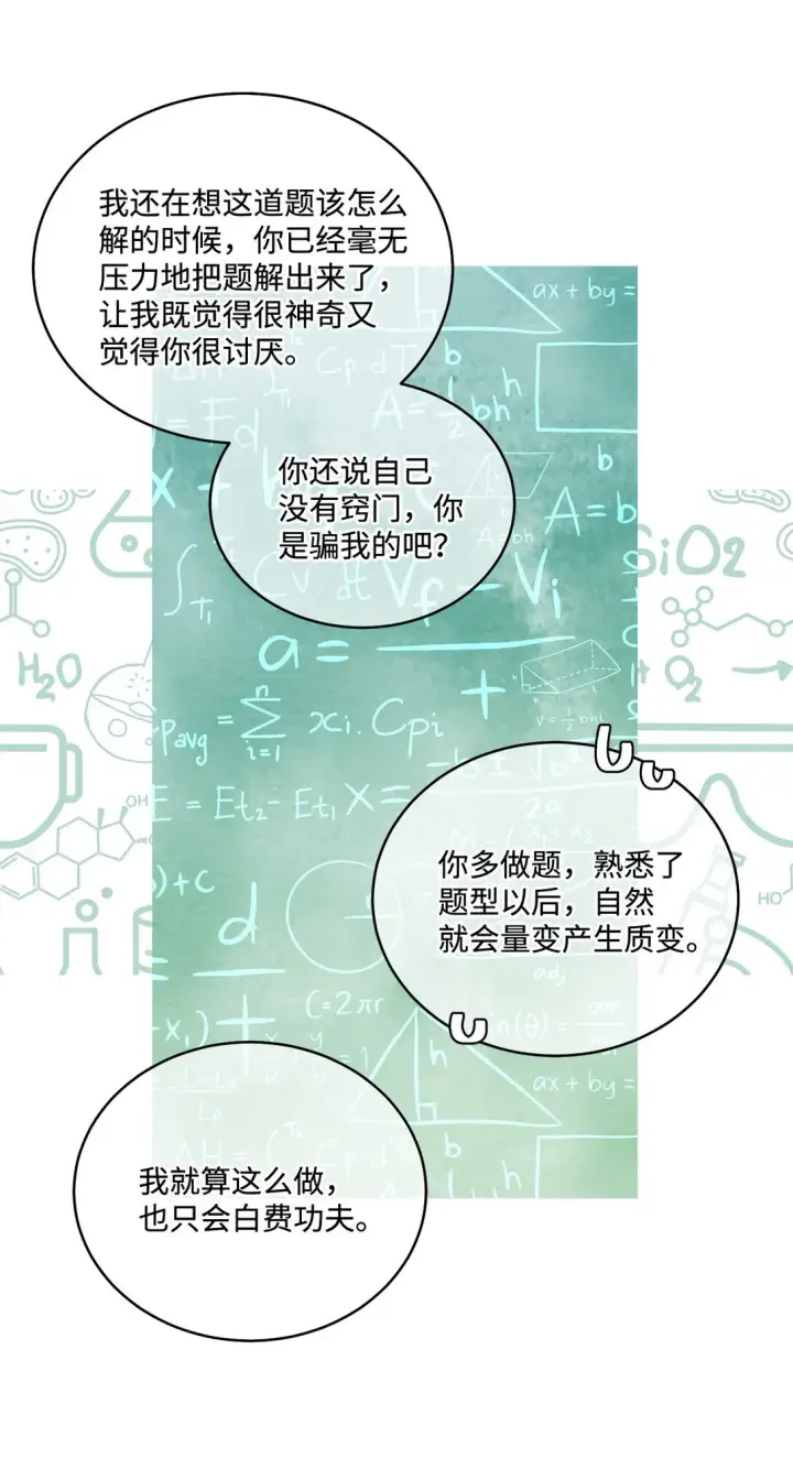 漫画《Merry Marbling 云石般的我们》73 被打断的两人时光第30张图