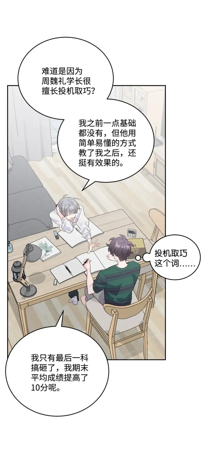 漫画《Merry Marbling 云石般的我们》73 被打断的两人时光第31张图