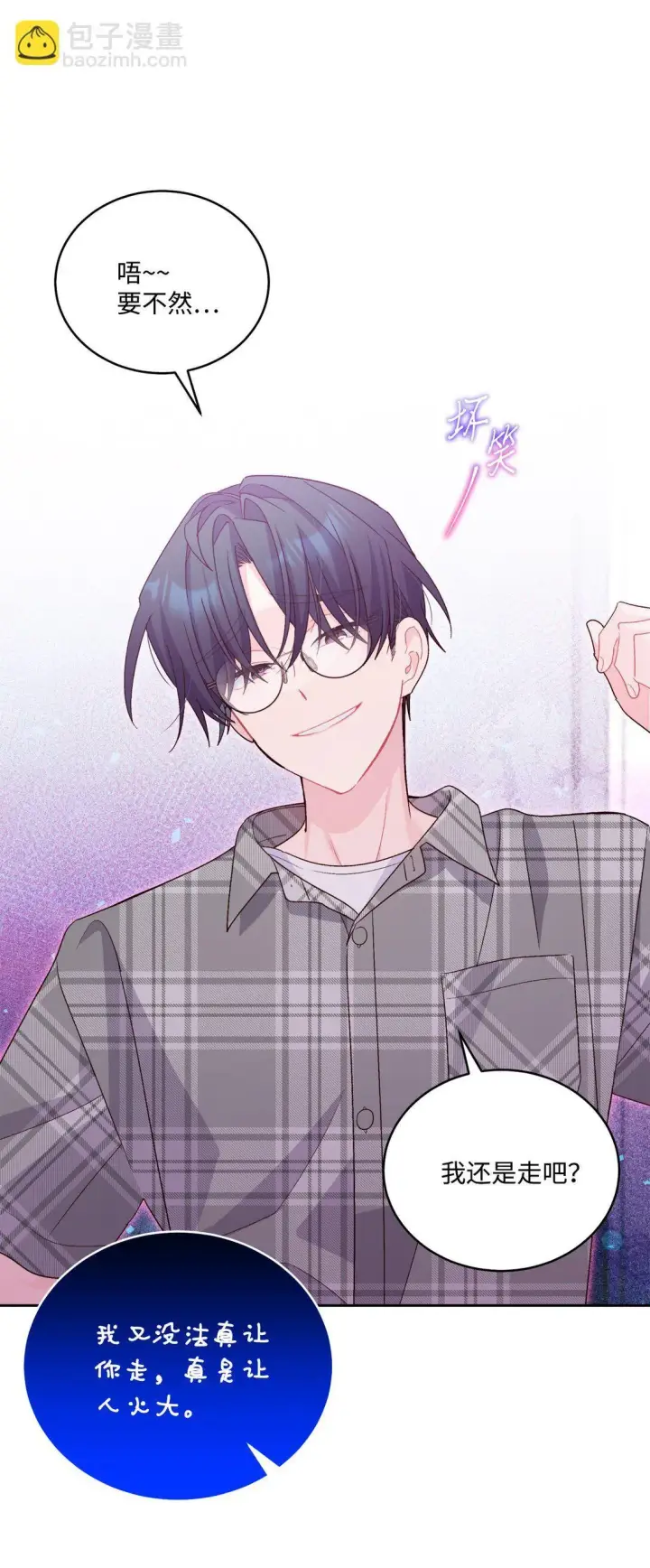 漫画《Merry Marbling 云石般的我们》73 被打断的两人时光第36张图