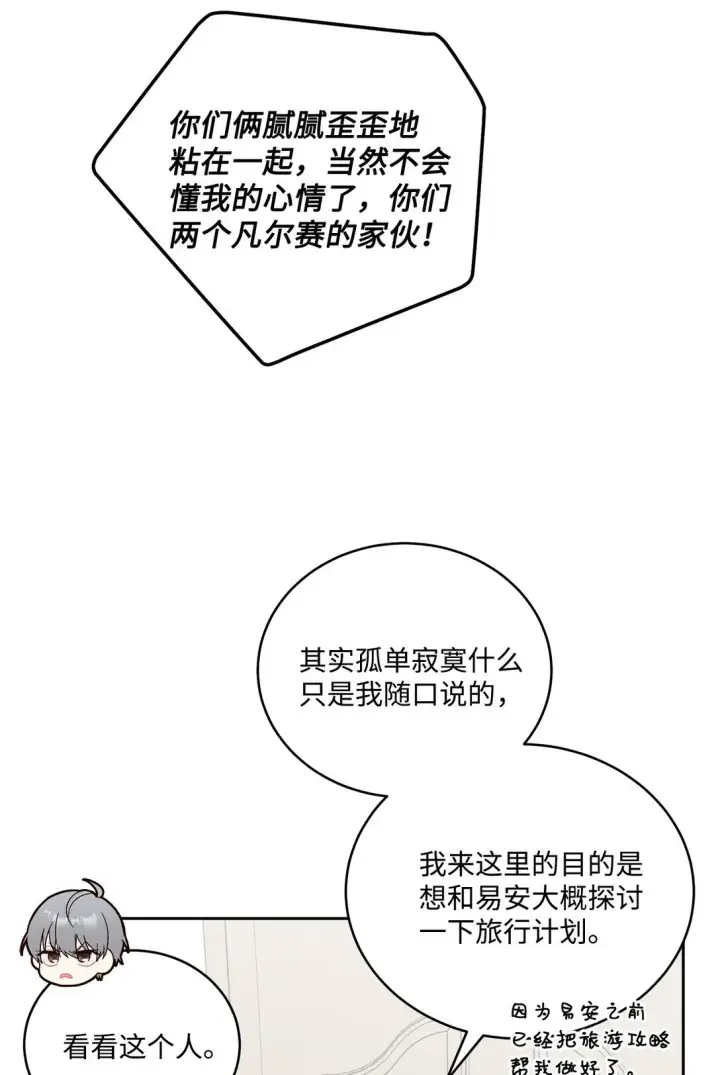 漫画《Merry Marbling 云石般的我们》73 被打断的两人时光第39张图