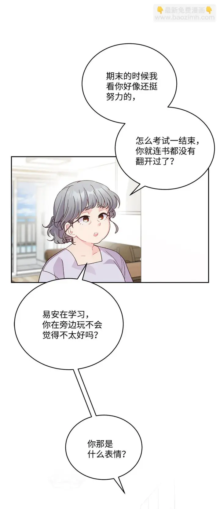 漫画《Merry Marbling 云石般的我们》73 被打断的两人时光第4张图