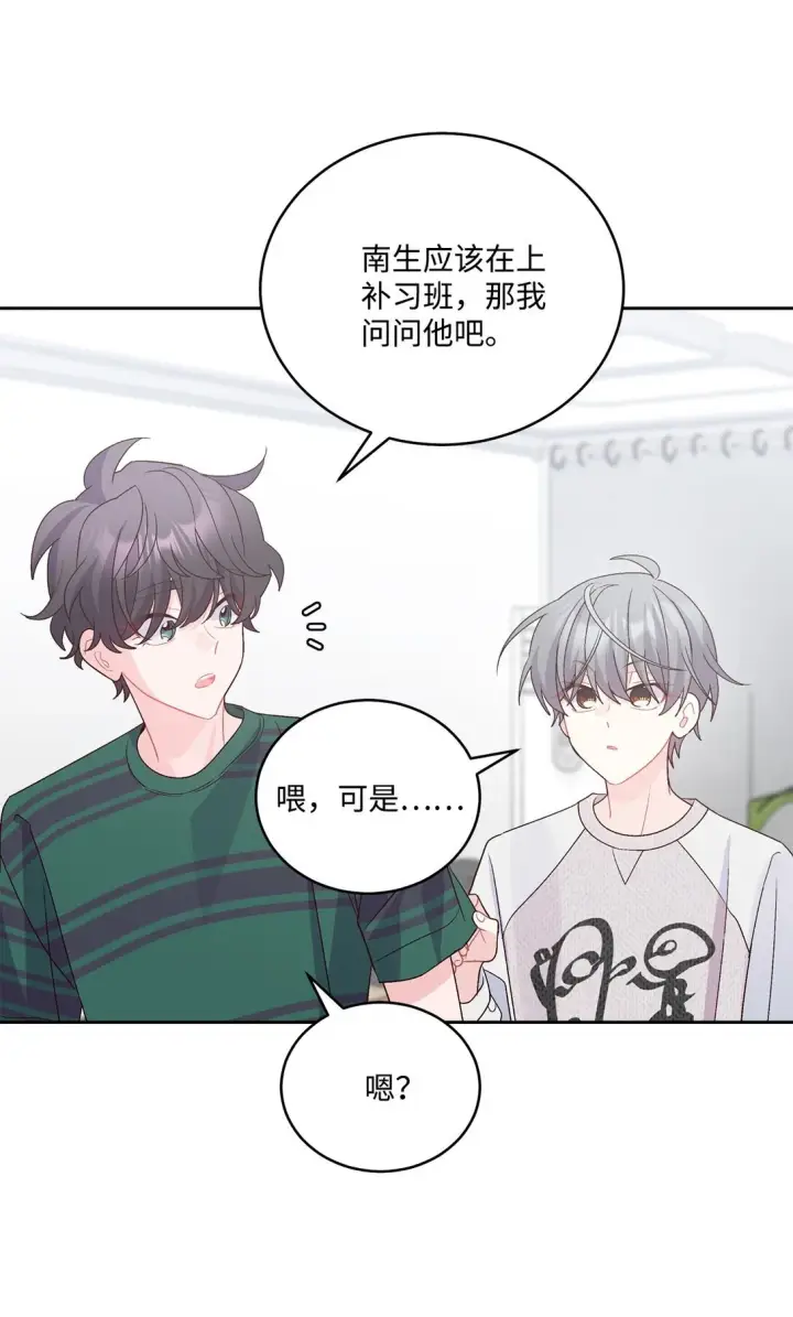 漫画《Merry Marbling 云石般的我们》73 被打断的两人时光第41张图