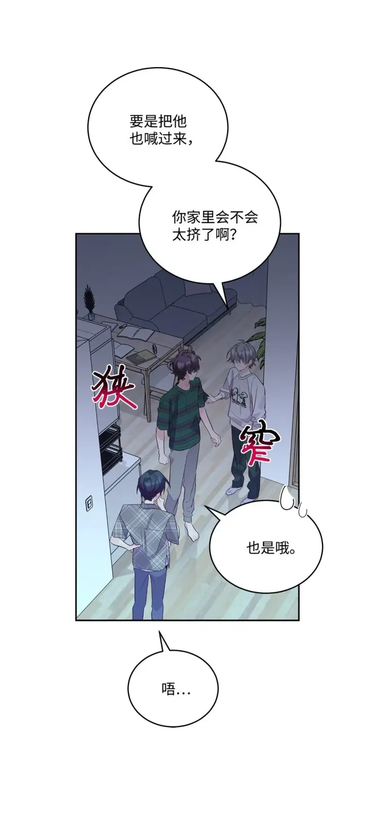 漫画《Merry Marbling 云石般的我们》73 被打断的两人时光第42张图