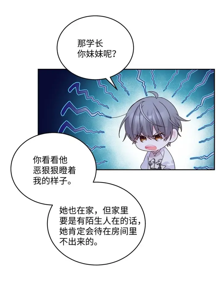 漫画《Merry Marbling 云石般的我们》73 被打断的两人时光第44张图