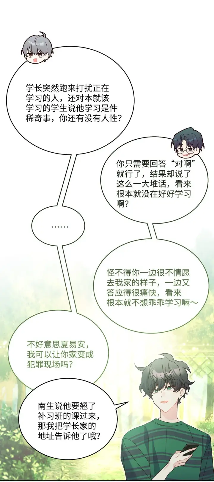 漫画《Merry Marbling 云石般的我们》73 被打断的两人时光第46张图