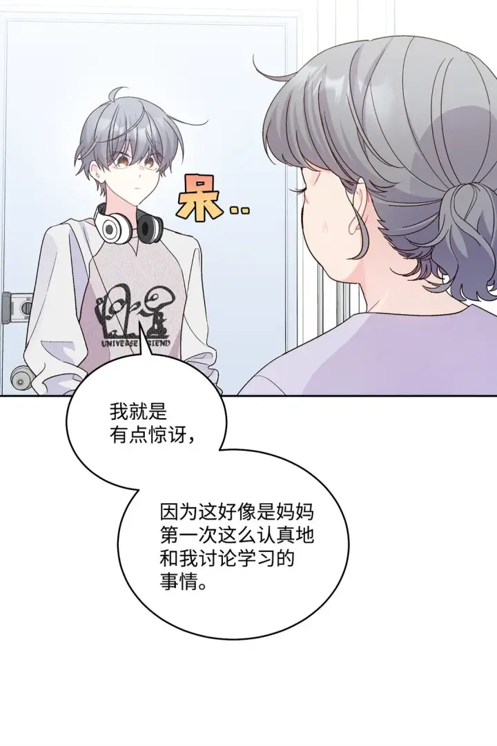 漫画《Merry Marbling 云石般的我们》73 被打断的两人时光第5张图