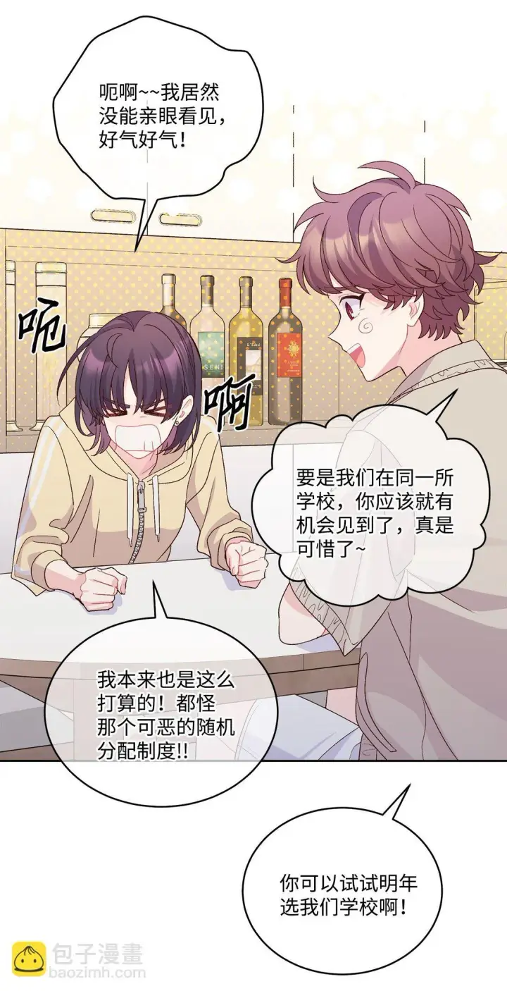 漫画《Merry Marbling 云石般的我们》73 被打断的两人时光第57张图