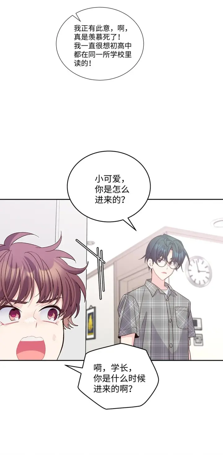 漫画《Merry Marbling 云石般的我们》73 被打断的两人时光第58张图