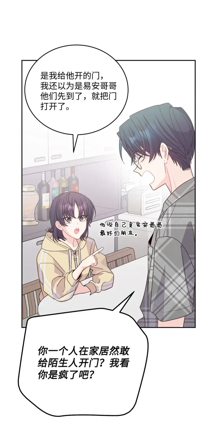 漫画《Merry Marbling 云石般的我们》73 被打断的两人时光第59张图