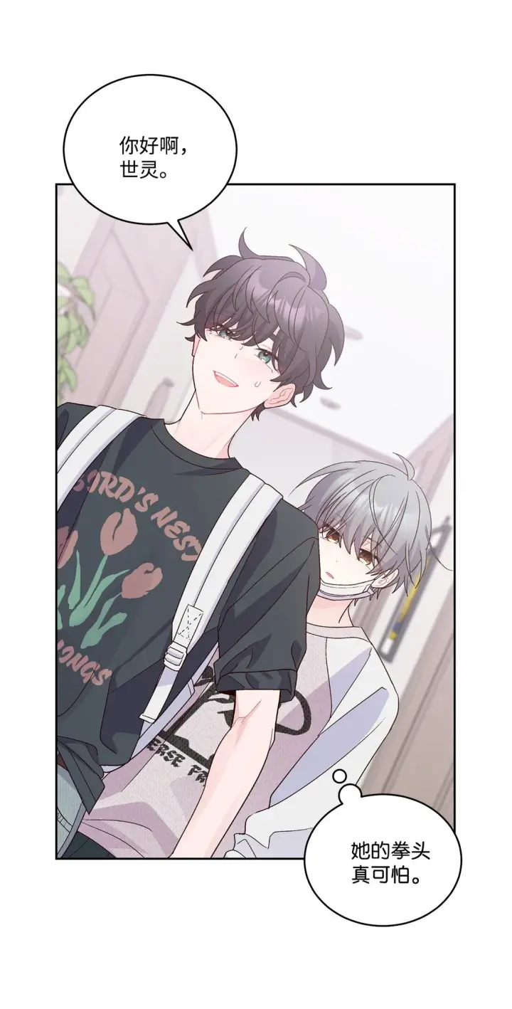 漫画《Merry Marbling 云石般的我们》73 被打断的两人时光第63张图