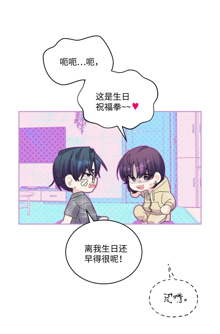 漫画《Merry Marbling 云石般的我们》73 被打断的两人时光第64张图