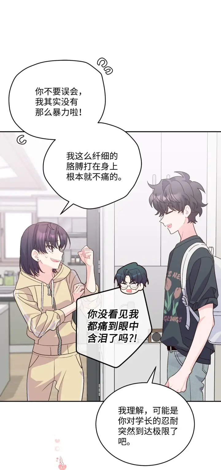漫画《Merry Marbling 云石般的我们》73 被打断的两人时光第65张图
