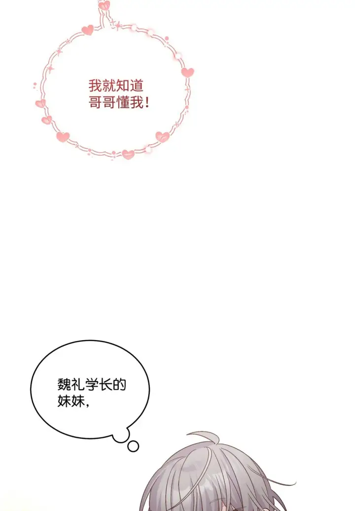 漫画《Merry Marbling 云石般的我们》73 被打断的两人时光第66张图