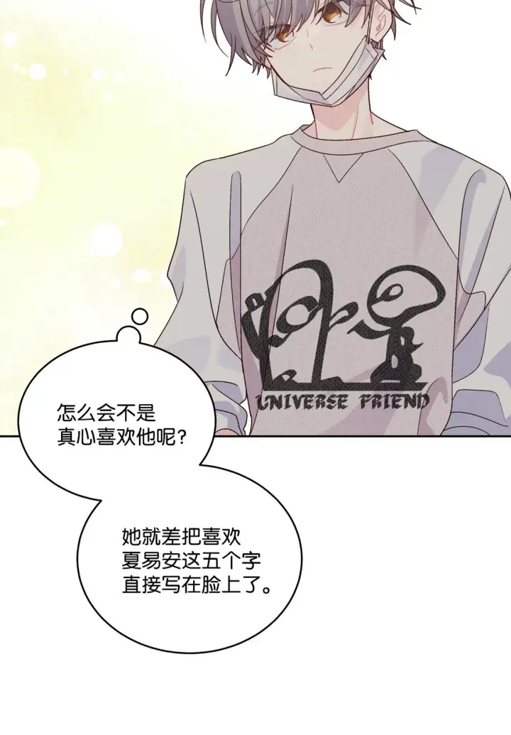 漫画《Merry Marbling 云石般的我们》73 被打断的两人时光第67张图