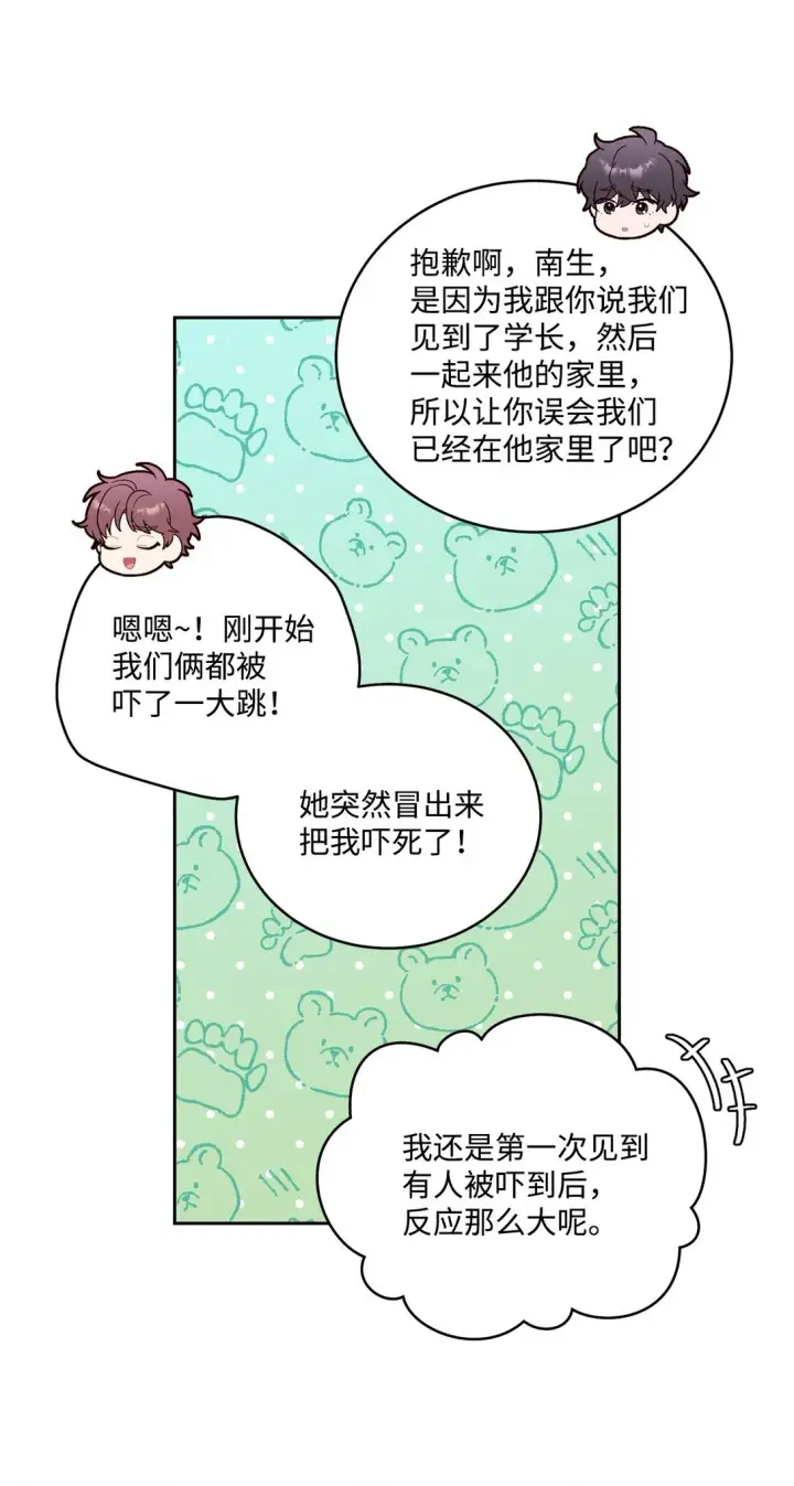 漫画《Merry Marbling 云石般的我们》73 被打断的两人时光第68张图