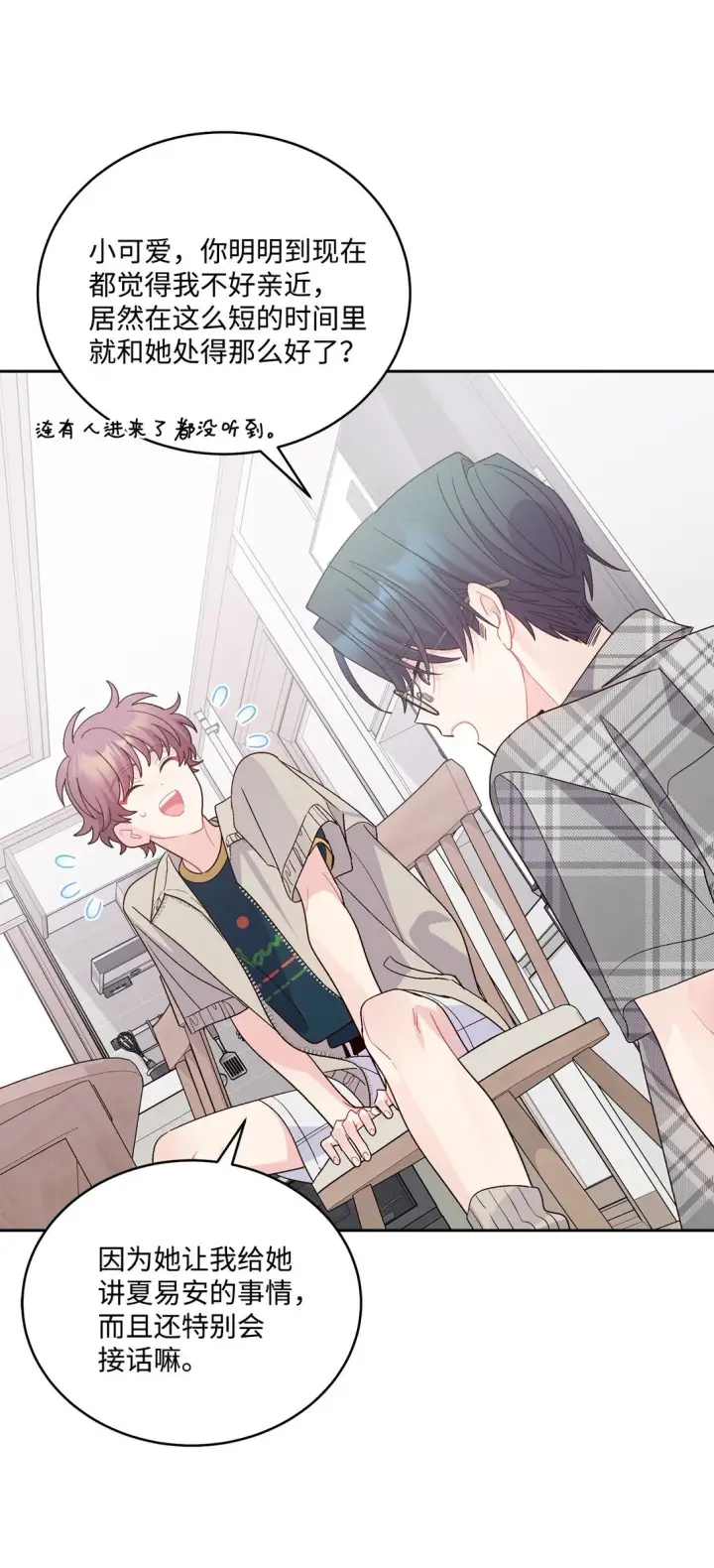 漫画《Merry Marbling 云石般的我们》73 被打断的两人时光第69张图